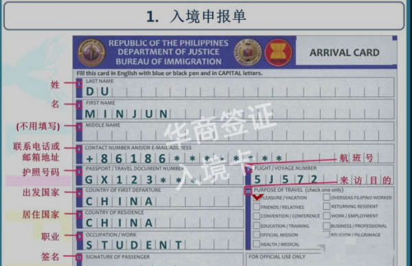 菲律賓入境卡如何填寫航班(入境卡填寫內(nèi)容)