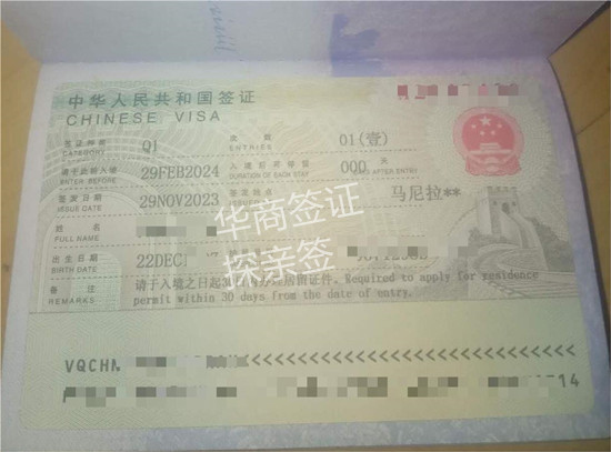 菲律賓入境中國探親簽證哪里辦(要哪些材料)