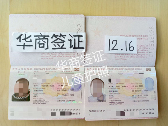 菲律賓兒童入境護照有效期?
