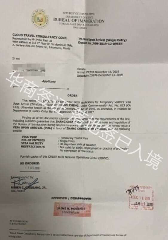 菲律賓電子簽證的辦理流程是怎么樣的