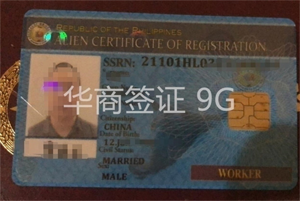 菲律賓的工作簽證在哪申請(需要什么材料)