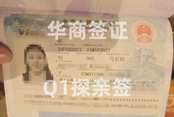 辦菲律賓入華探親簽要什么條件