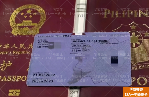 菲律賓13a簽證是綠卡嗎(怎么辦理)