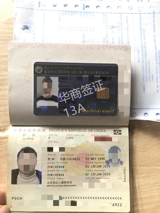 申辦菲律賓永居護照需要什么