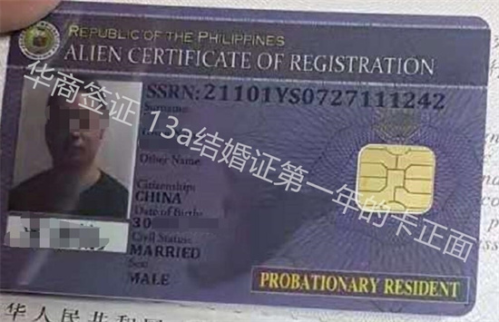 菲律賓結婚簽證可以工作嗎(13a簽證詳解)