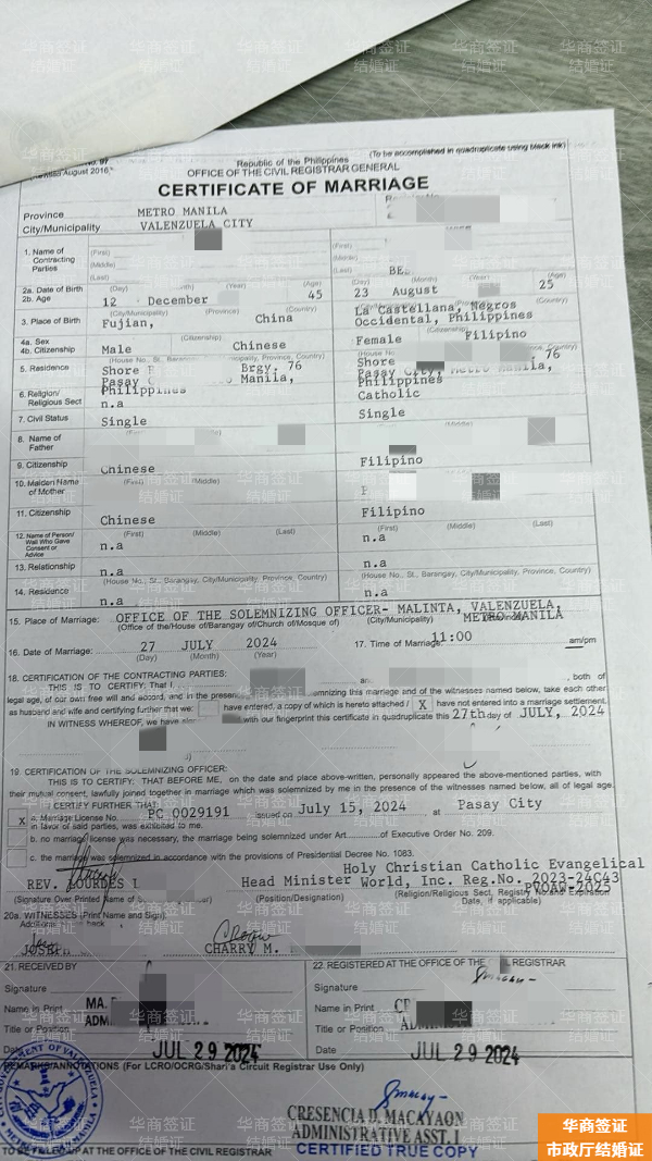 兩個中國人能在菲律賓申請結婚證嗎