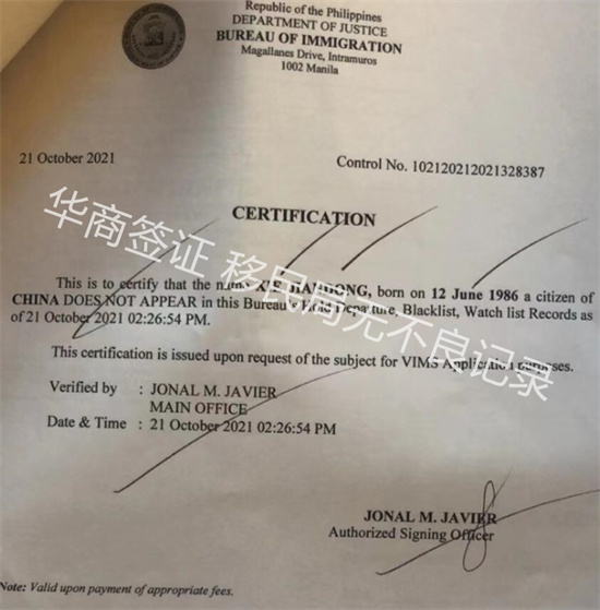 菲律賓無犯罪證明辦理需要什么材料
