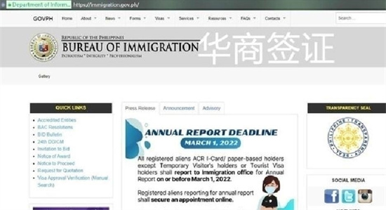 菲律賓移民局<strong>官網進</strong>不去(移民局講解)