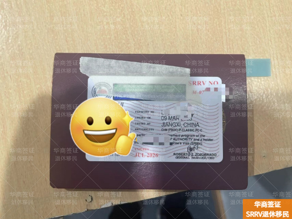 菲律賓退休移民要如何申請辦理(要注意哪些問題)