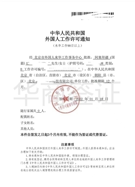 菲律賓來華工作<strong>簽證</strong>電子簽(來華工作簽詳解)
