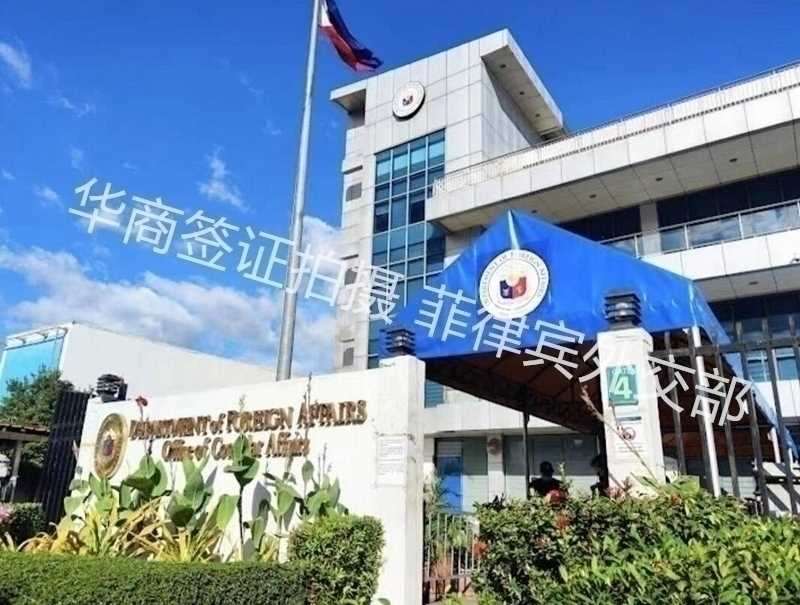 菲律賓<strong>外交</strong>部能辦理認證的大學有哪些?