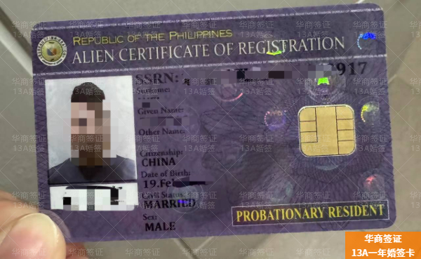 菲律賓學生簽證如何轉13A簽證(要多久時間下來)