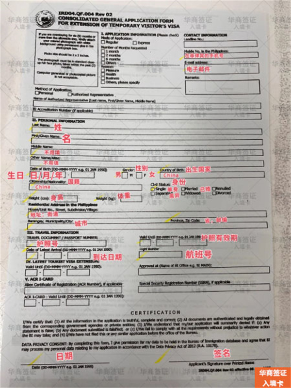 填寫菲律賓入境卡需要注意什么(填寫內容)