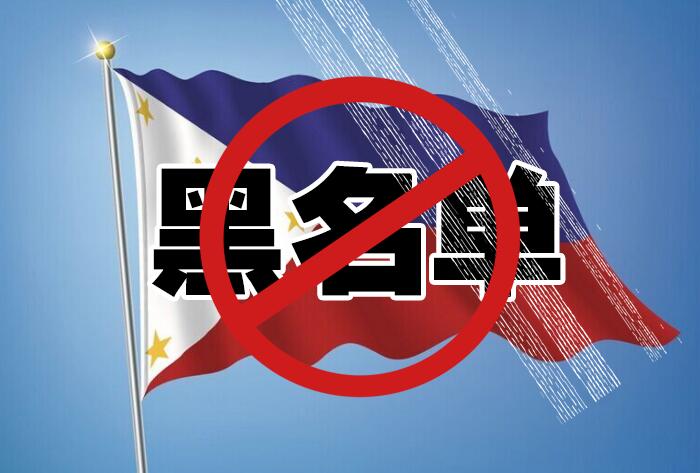 菲律賓黑名單能辦理簽證嗎(有哪些辦法)