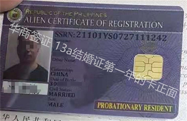 菲律賓13A簽證該怎么辦理(可停留的時間)