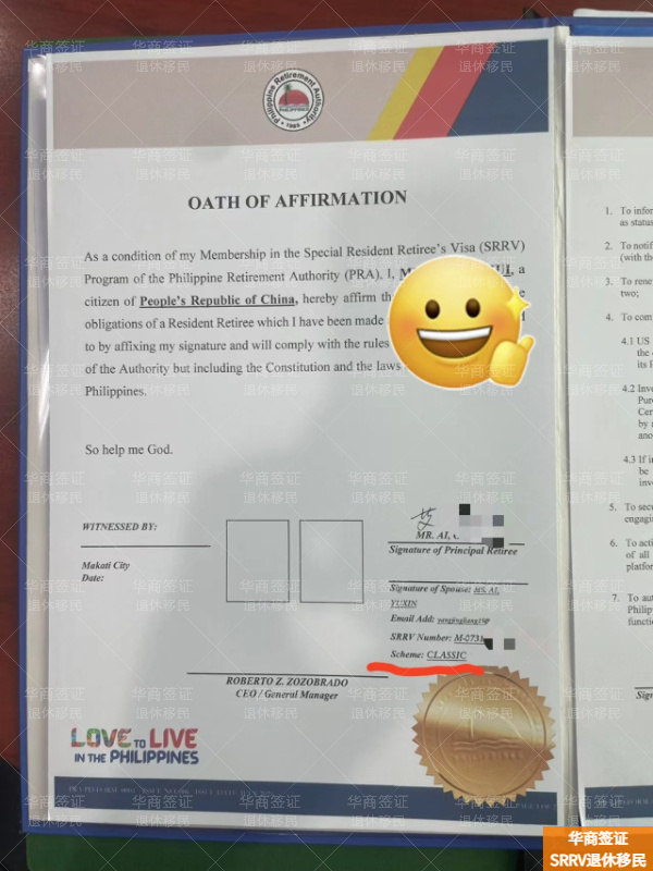 菲律賓退休移民要如何申請辦理(要注意哪些問題)