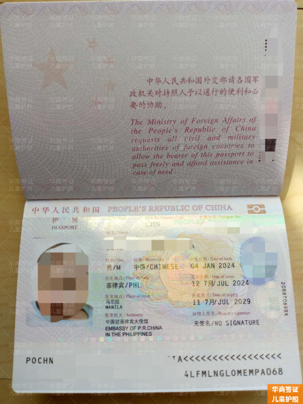 菲律賓東薩馬省能辦兒童護(hù)照嗎(需要什么材料)