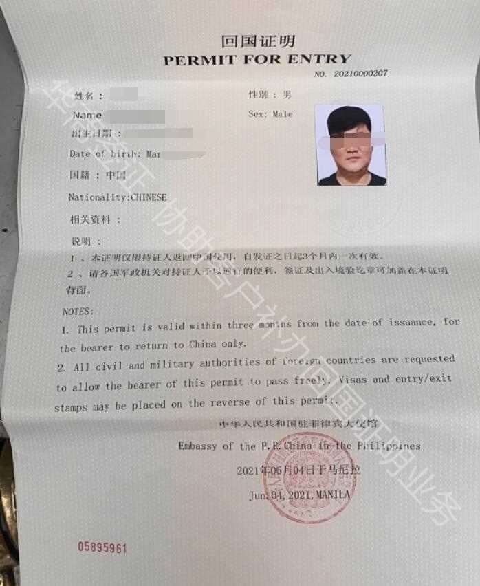 在中國駐菲大使館補辦的是護照，為什么發的是<strong>旅行證</strong>或回國證明？