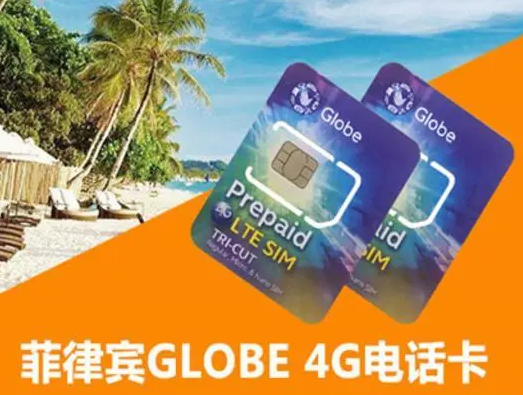 菲律賓Globe和Smart電話卡套餐資費（手機類套餐講解）