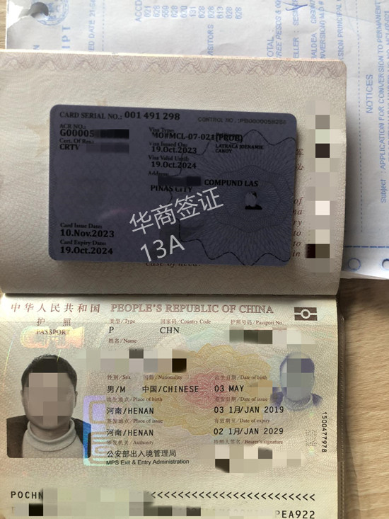 申請菲律賓13A簽證需要什么材料（13a簽證費用多少）
