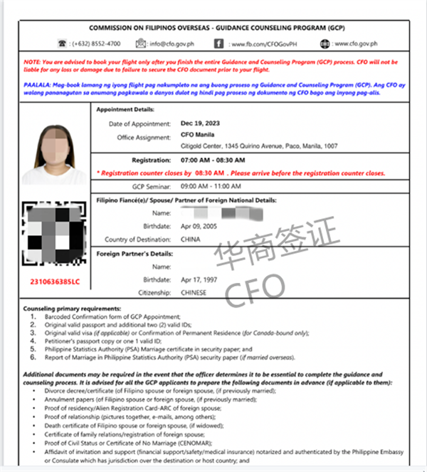 菲律賓萊特省申請CFO要哪些材料(去中國有什么要求)