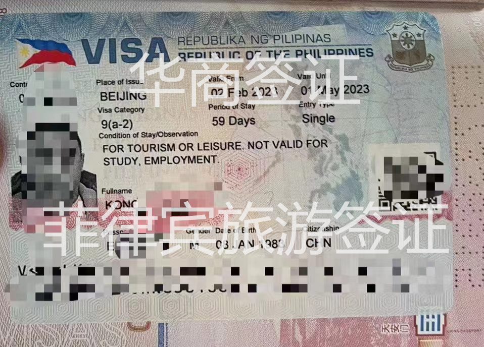2024年菲律賓<strong>旅游簽證</strong>(旅游簽規定)