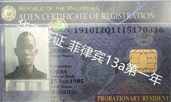 菲律賓13A簽證該怎么辦理(可停留的時間)