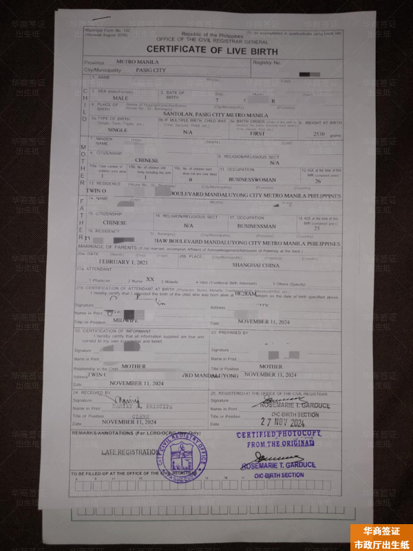 菲律賓出生紙改名字怎么做(需要多少錢)